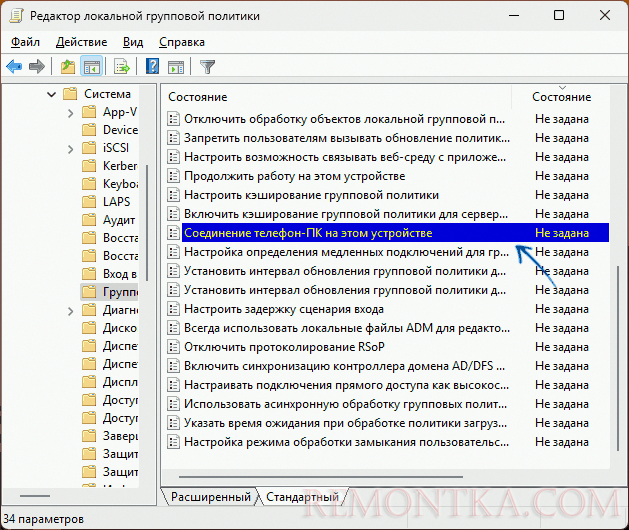 Политика Соединение телефон-ПК на этом устройстве в редакторе локальной групповой политики