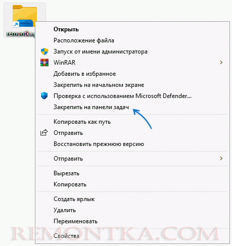 Закрепить папку на панели задач Windows 11