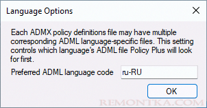 Настройка языка отображения политик в Policy Plus