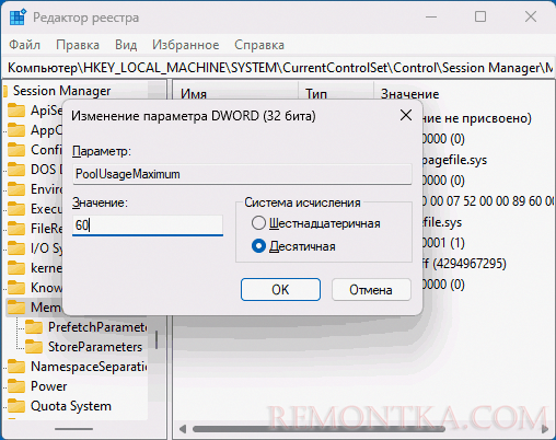 Изменение параметра PoolUsageMaximum