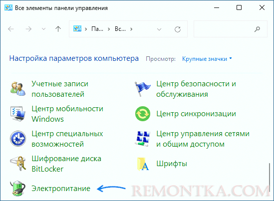 Открыть параметры электропитания в Панели управления Windows 11