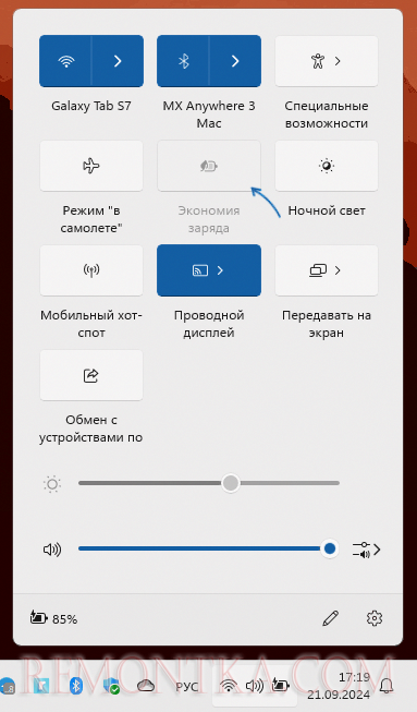 Экономия заряда в панели быстрых действий