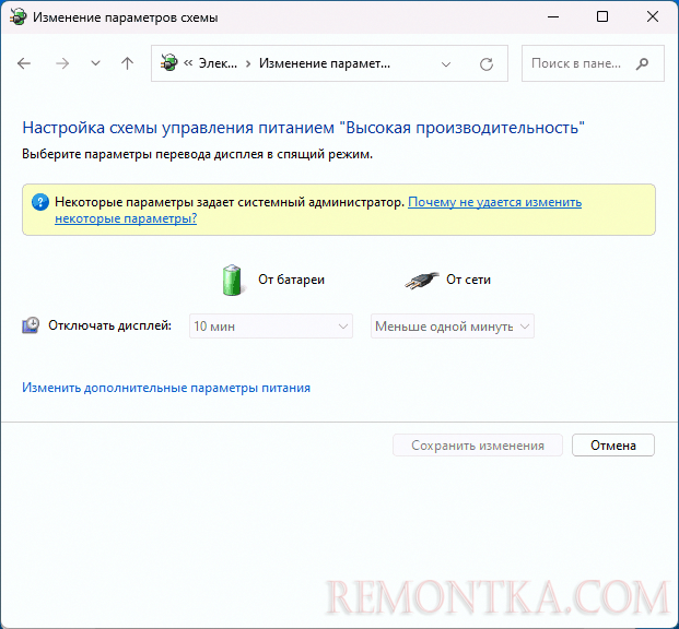 Настройки схемы электропитания не доступны