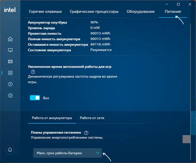 Настройки питания и производительности графики Intel