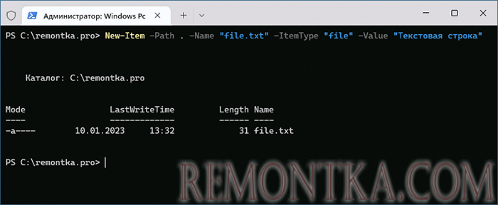Создание текстового файла с помощью New-Item в PowerShell
