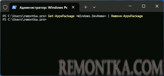 Удаление Dev Home в PowerShell