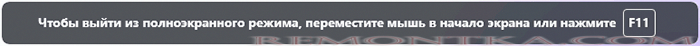 Нажмите F11 чтобы выйти из полноэкранного режима