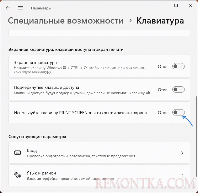 Параметры клавиши Print Screen в Windows 11