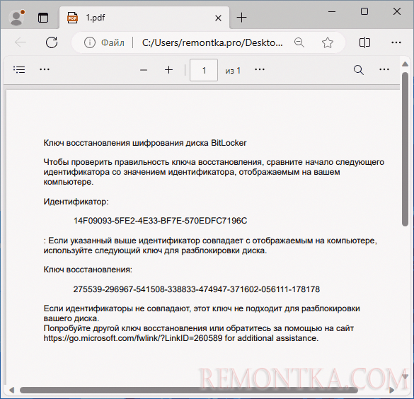 Распечатанный ключ восстановления BitLocker