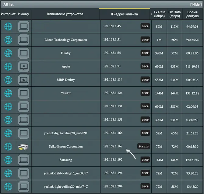 IP-адрес принтера в списке клиентов роутера