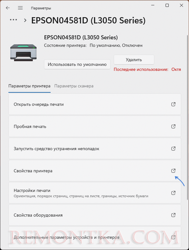 Открыть свойства принтера в параметра Windows 11
