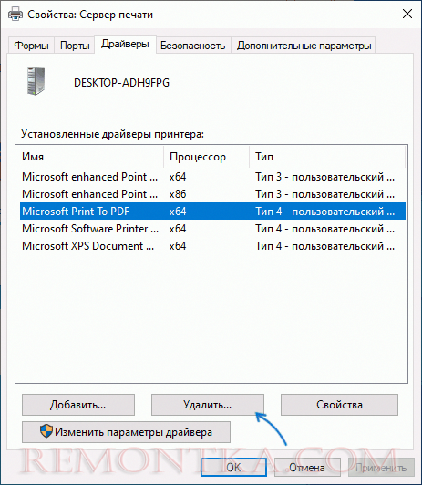 Удаление драйвера принтера в свойствах сервера печати
