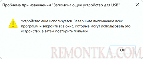 Проблема при извлечении Запоминающее устройство ГЫИ