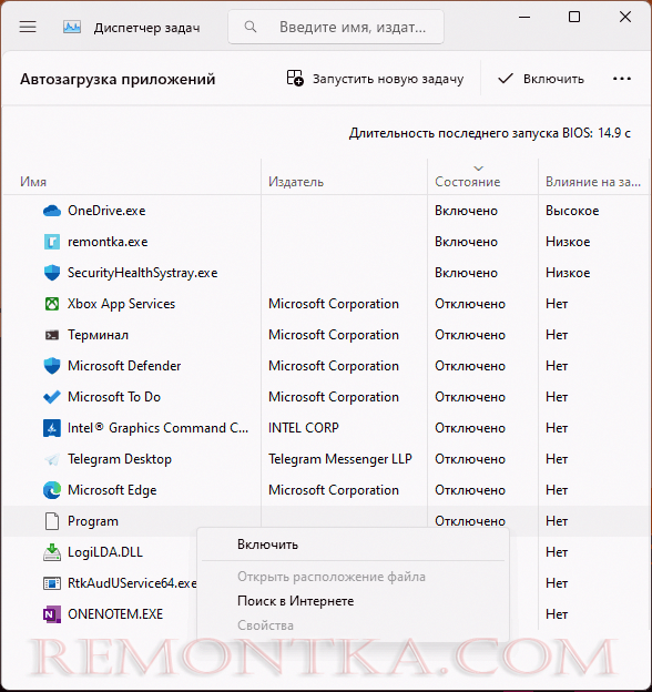 Пункт Program в списке автозагрузки диспетчера задач