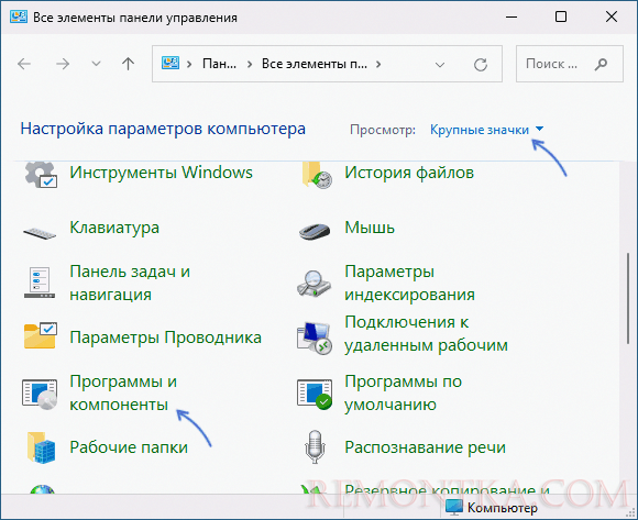 Открыть программы и компоненты Windows 11