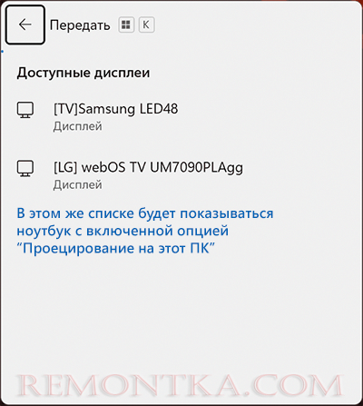 Выбор беспроводного дисплея для подключения