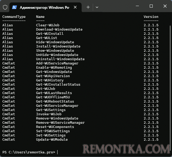 Список команд PSWindwosUpdate