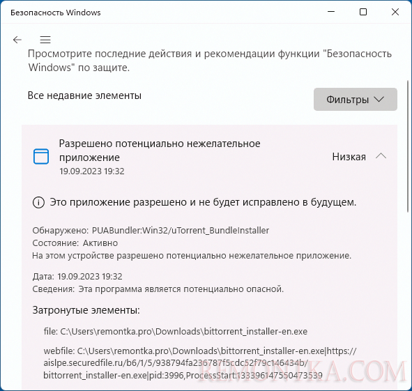 PUABundler в Microsoft Defender