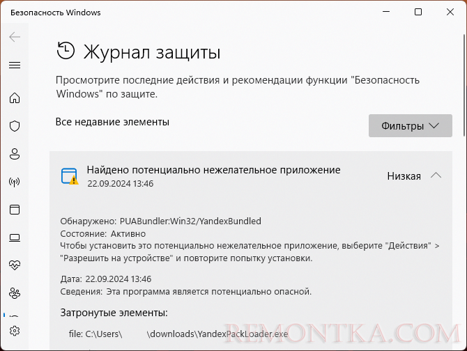 Обнаружение PUABundler:Win32/YandexBundled в Microsoft Defender