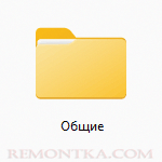 Зачем нужна папка Общие в Windows