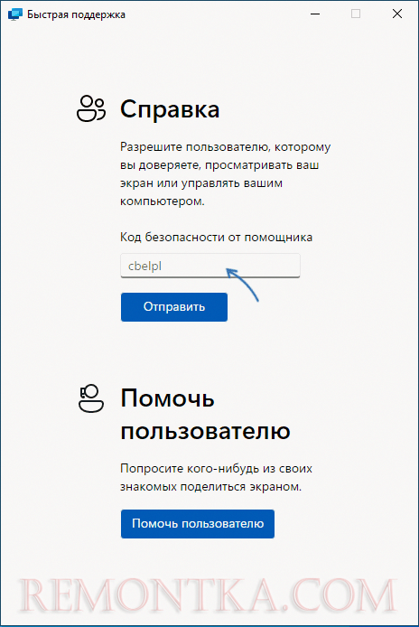 Ввод ключа безопасности в приложении Быстрая поддержка