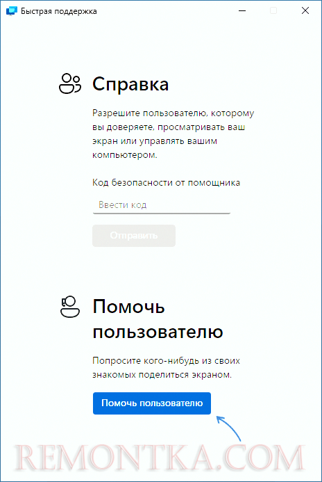 Помочь пользователю в приложении Быстрая поддержка