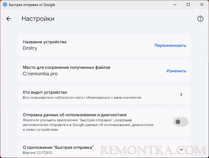 Настройки быстрой отправки в Windows