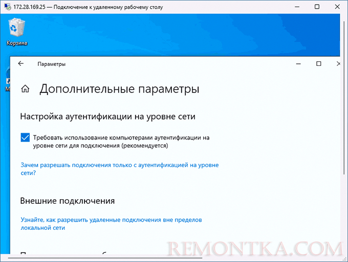 Подключение к удаленному рабочему столу установлено