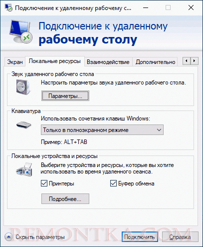 Параметры подключения к удаленному рабочему столу