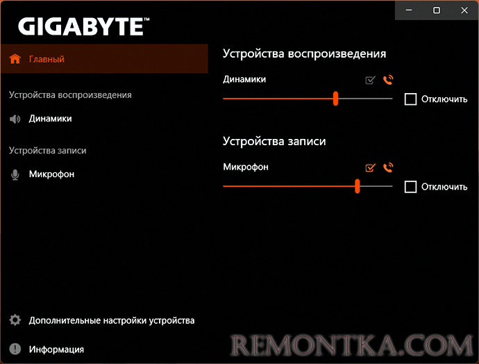 Успешный запуск Realtek Audio Console