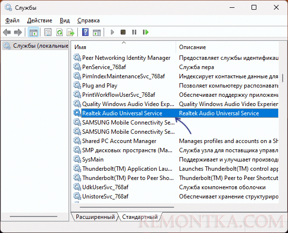Служба Realtek Audio Universal Service