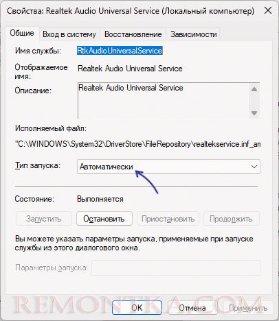 Тип запуска службы Служба Realtek Audio Universal Service