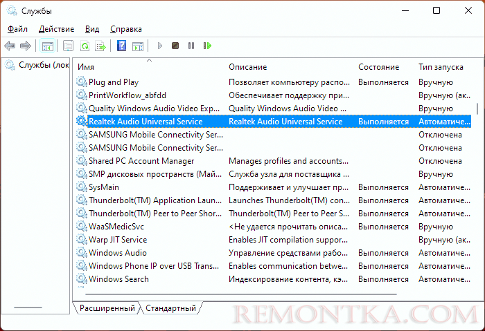 Служба Realtek Audio Universal Service