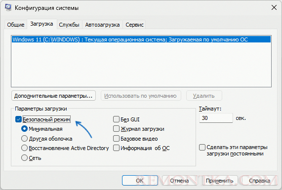 Загрузка Windows в безопасном режиме