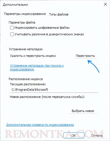 Перестроить поисковый индекс