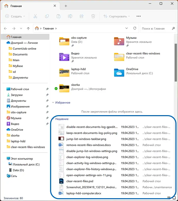 Список последних файлов в проводнике Windows 11