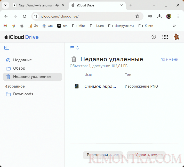 Недавно удаленные элементы в iCloud