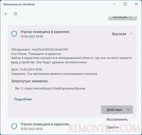 Восстановить и разрешить угрозу в Microsoft Defender