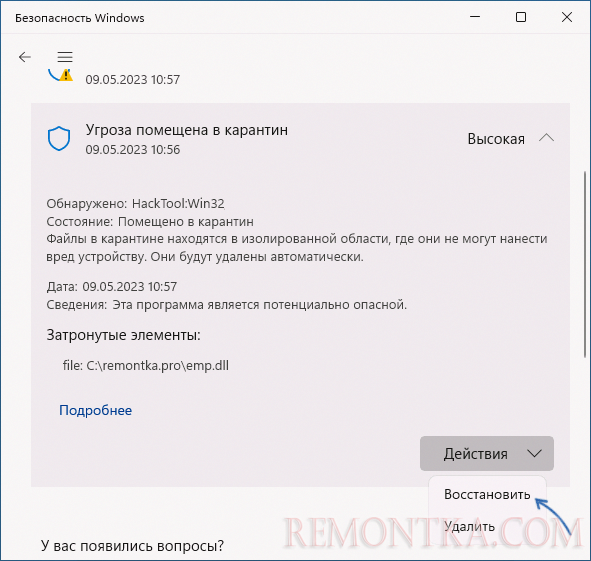 Восстановить EMP.dll
