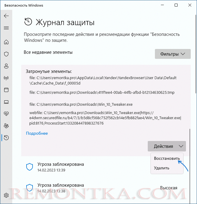 Восстановить файл в безопасности Windows