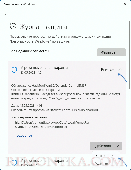 Восстановление файла из карантина Microsoft Defender