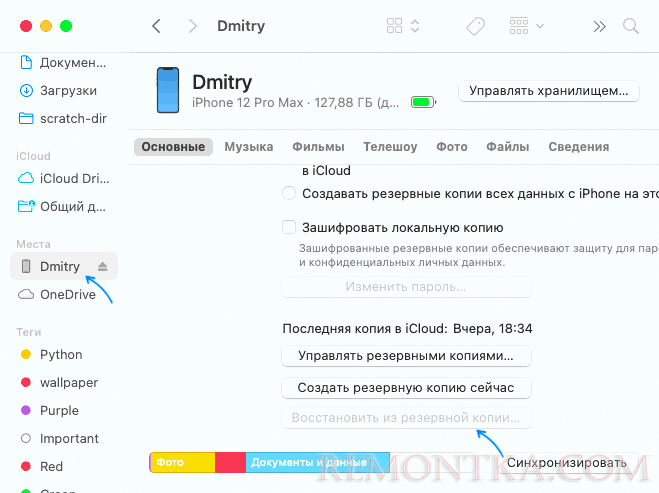 Восстановление из резервной копии в Finder