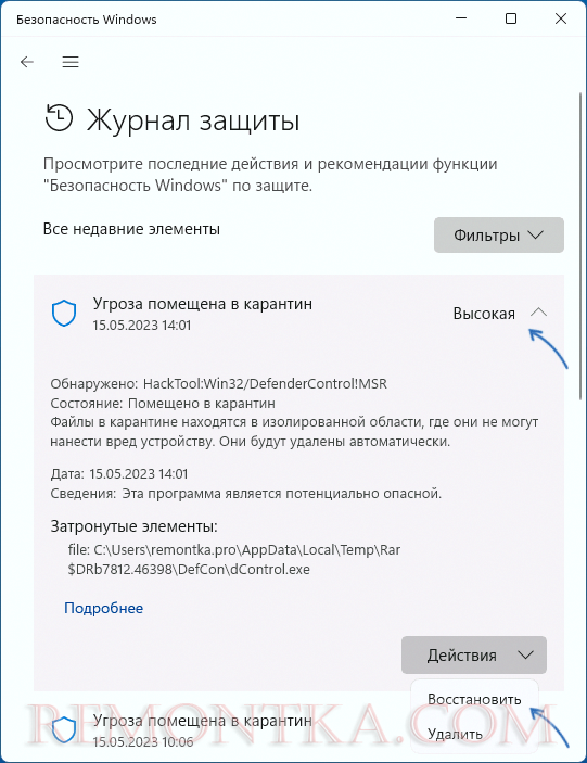 Восстановление файлов из карантина Microsoft Defender