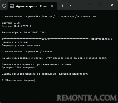 Проверка и восстановление системных файлов