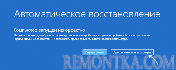 Вход в среду восстановления из автоматического восстановления