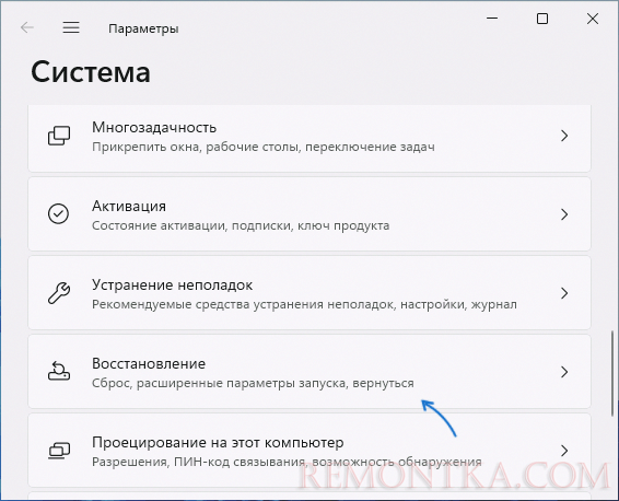 Пункт восстановление в параметрах системы