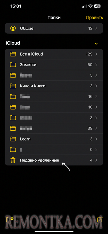 Корзина с заметками на iPhone