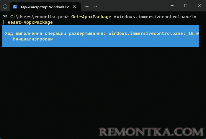 Переустановка приложения Параметры в PowerShell