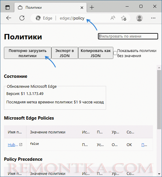 Обновить политики Microsoft Edge