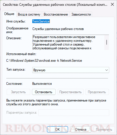 Состояние службы удаленных рабочих столов